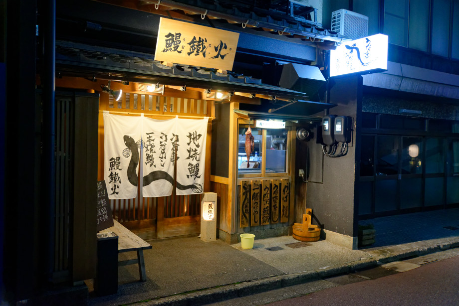 Façade de restaurant à Kanazawa