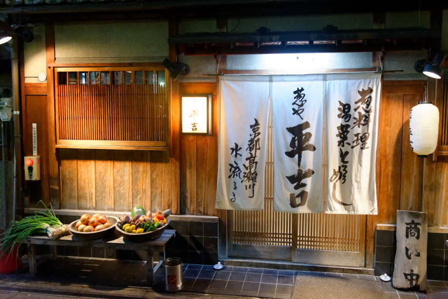 Restaurant quartier Gion Kyoto