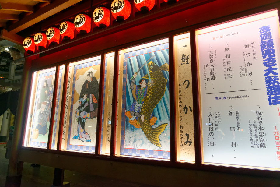 Affiches du théâtre Kabukiza à Tokyo